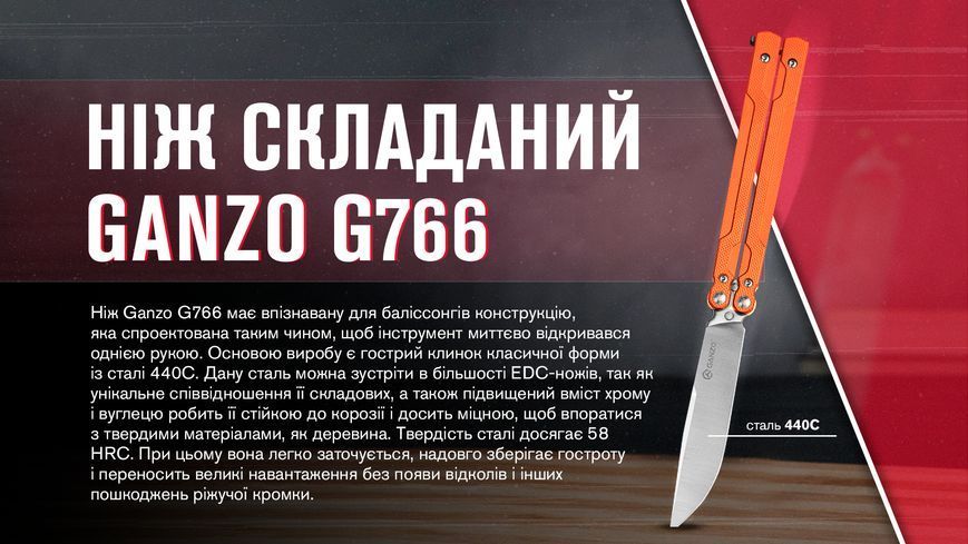 Нiж-метелик (балiсонг) Ganzo G766-OR 58331 фото