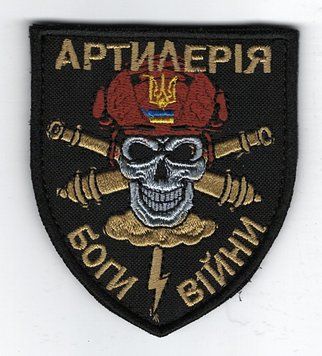 Шеврон Артилерия PCH-00013 фото