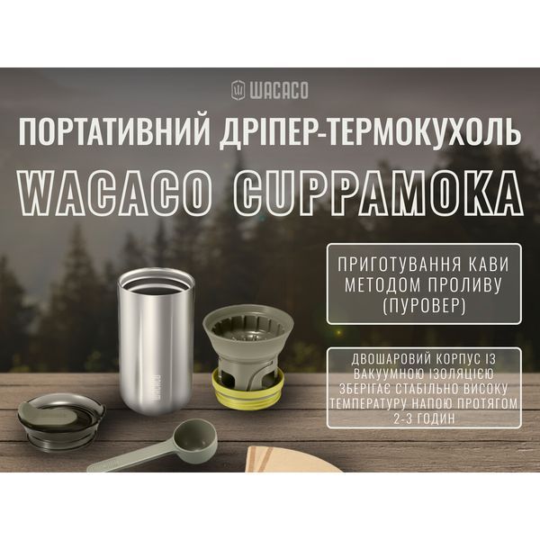 Портативний дріпер-термокухоль Wacaco Cuppamoka 69055 фото