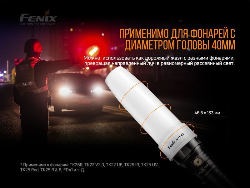Сигнальний жезл Fenix AOT-02 47688 фото