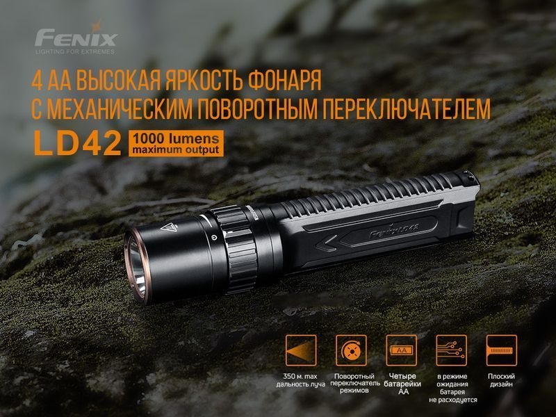 Ліхтар ручний Fenix LD42 45553 фото
