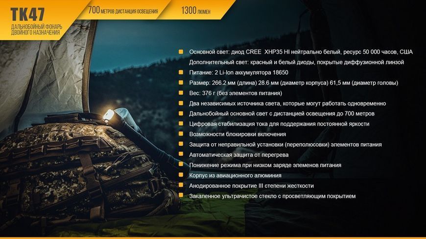 Ліхтар ручний Fenix TK47 44584 фото