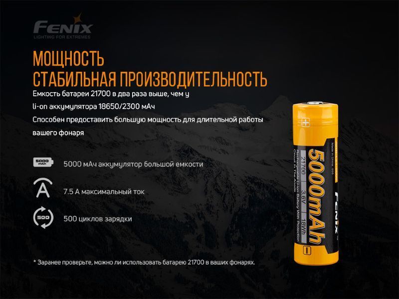 Акумулятор 21700 Fenix ARB-L21-5000 45554 фото
