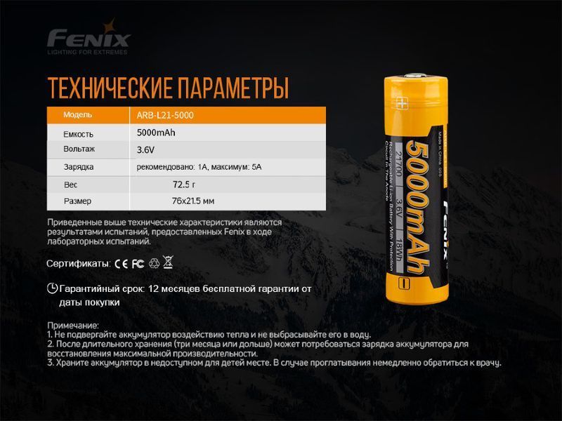 Акумулятор 21700 Fenix ARB-L21-5000 45554 фото