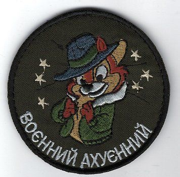 Нашивка "Военный лучший" SH-000005 фото