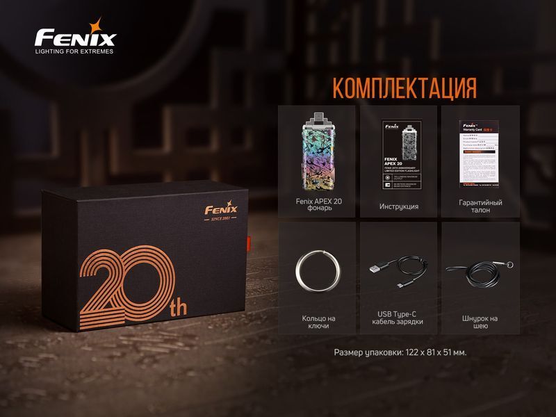 Ліхтар ручний Fenix APEX 20 Mix Iridescent 58155 фото