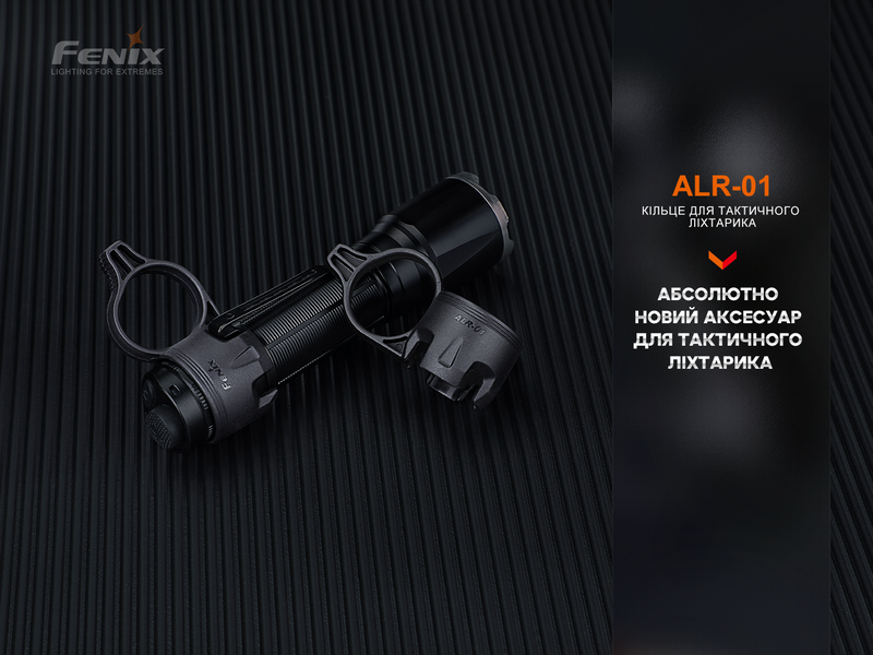 Кільце тактичне для ліхтаря Fenix ALR-01 63321 фото