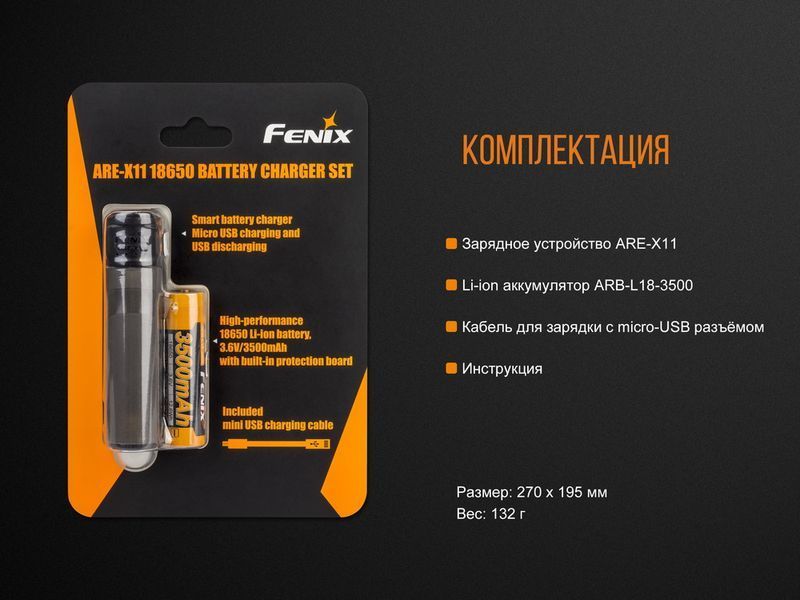 Зарядний пристрій Fenix ARE-X11set + акумулятором Fenix 3500 mAh 45118 фото