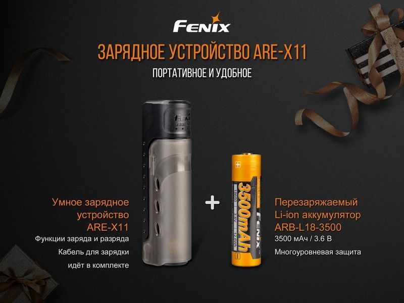 Зарядний пристрій Fenix ARE-X11set + акумулятором Fenix 3500 mAh 45118 фото