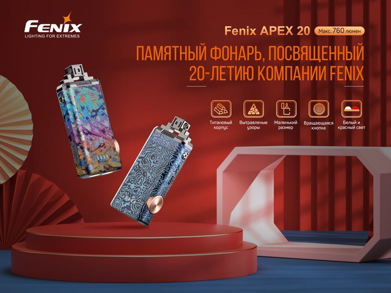 Ліхтар ручний Fenix APEX 20 Mix Iridescent 58155 фото