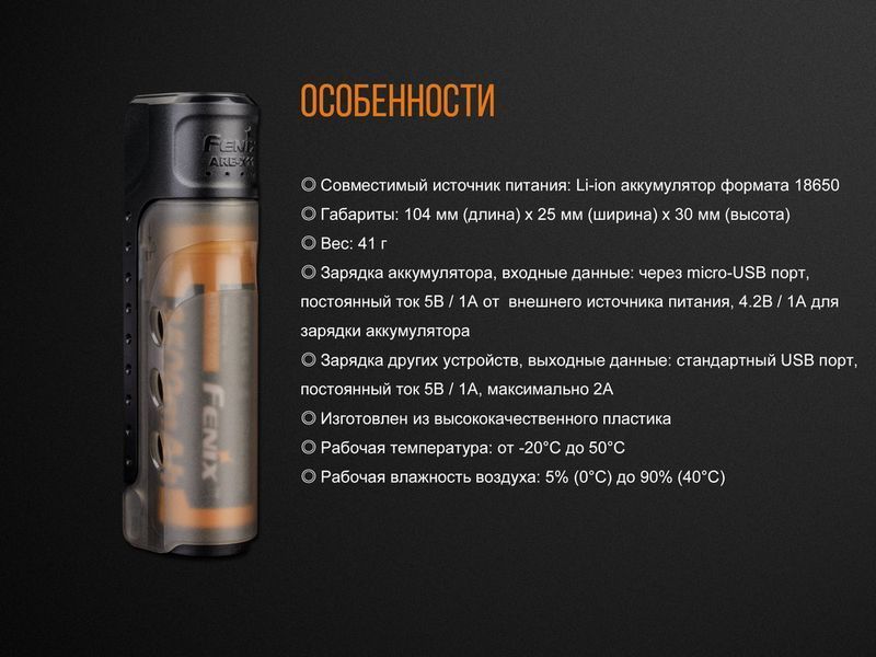 Зарядний пристрій Fenix ARE-X11set + акумулятором Fenix 3500 mAh 45118 фото