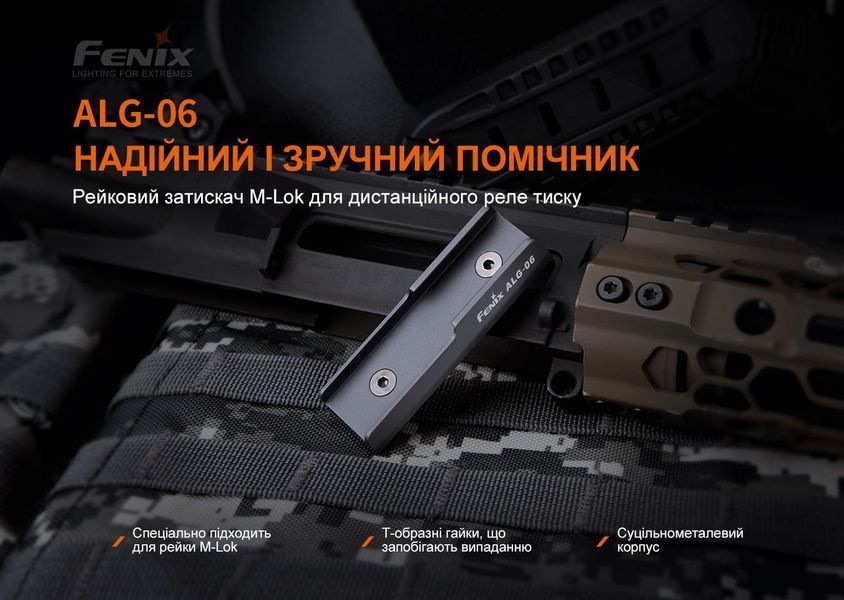 Кріплення на зброю для виносної кнопки Fenix ALG-06 62715 фото