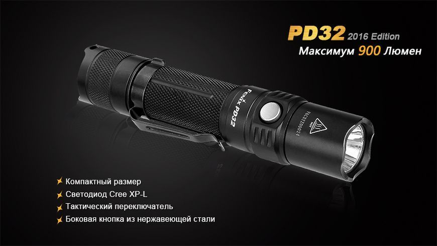 Ліхтар ручний Fenix PD32 2016 44271 фото