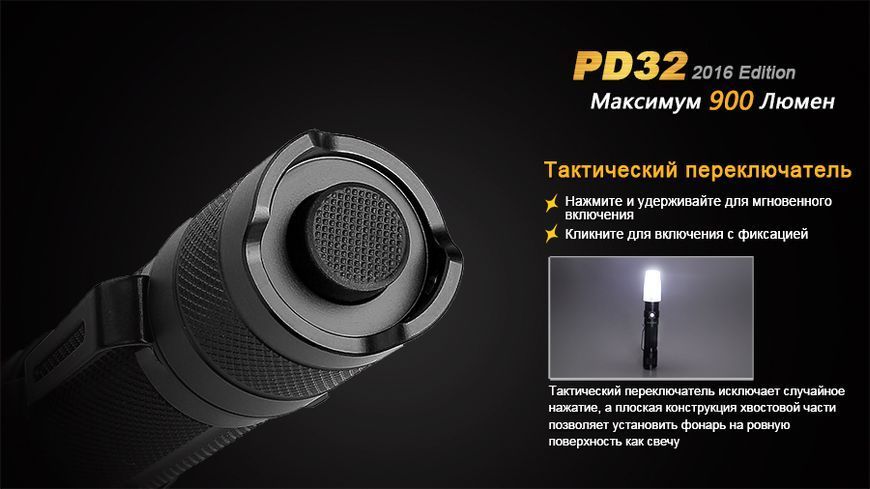 Ліхтар ручний Fenix PD32 2016 44271 фото