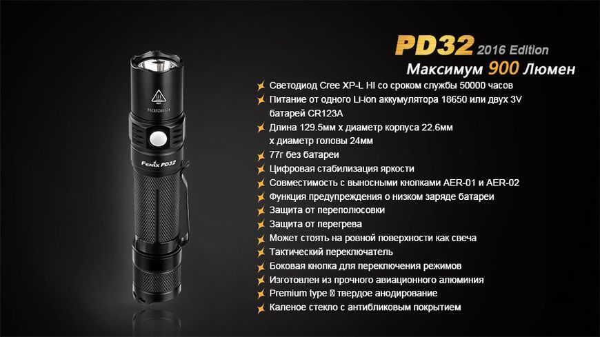 Ліхтар ручний Fenix PD32 2016 44271 фото