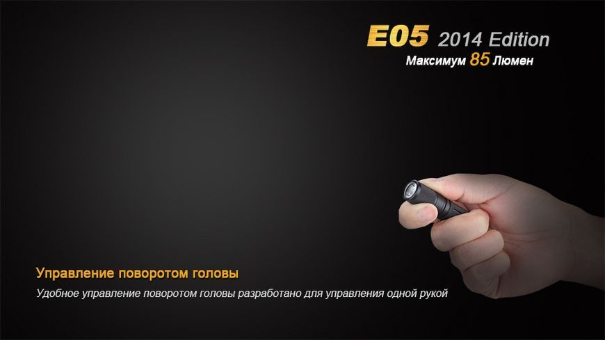 Ліхтар ручний Fenix E05 XP-E2 R3 фіолет оновлений 44591 фото