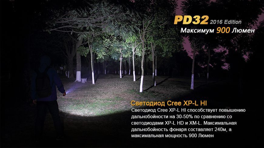 Ліхтар ручний Fenix PD32 2016 44271 фото