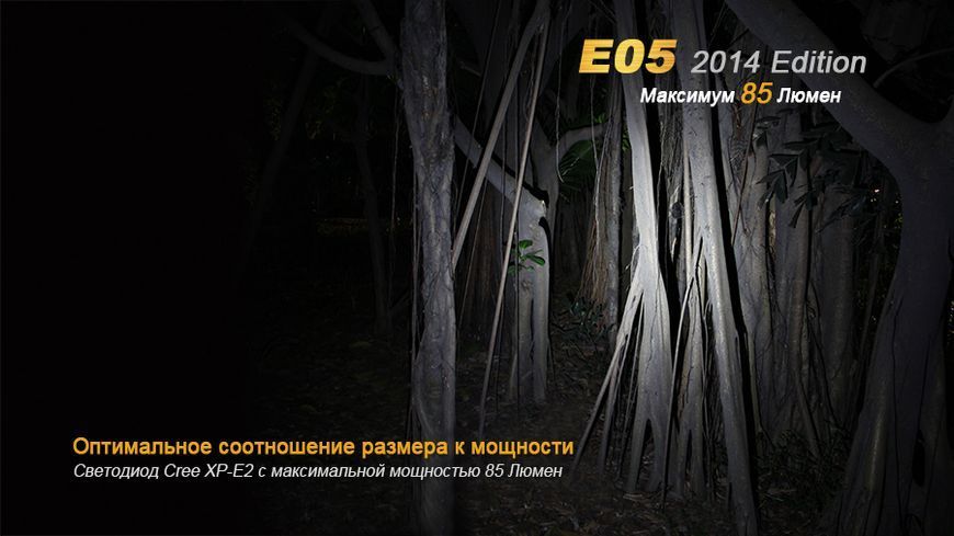 Ліхтар ручний Fenix E05 XP-E2 R3 фіолет оновлений 44591 фото