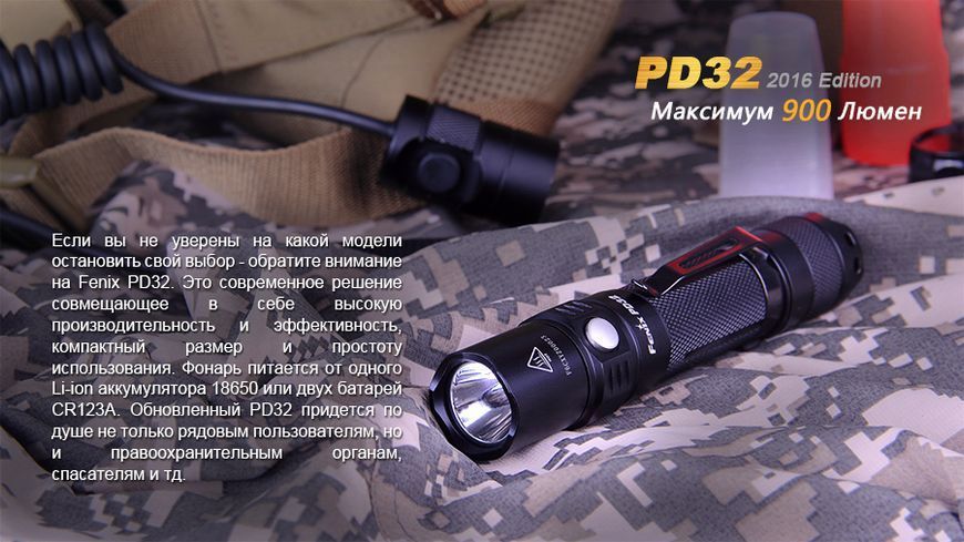 Ліхтар ручний Fenix PD32 2016 44271 фото