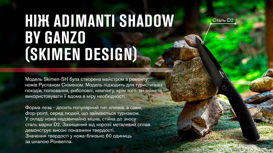 Нiж Adimanti SHADOW by Ganzo (Skimen design) чoрний клинок 57283 фото