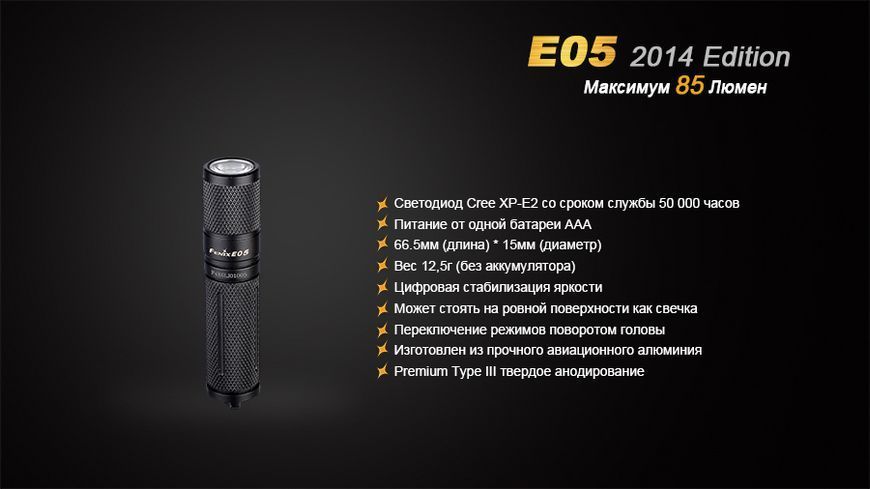 Ліхтар ручний Fenix E05 XP-E2 R3 синiй оновлений 44592 фото