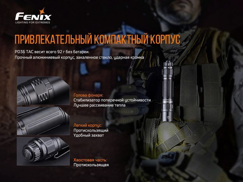 Ліхтар ручний Fenix PD36TAC 56216 фото