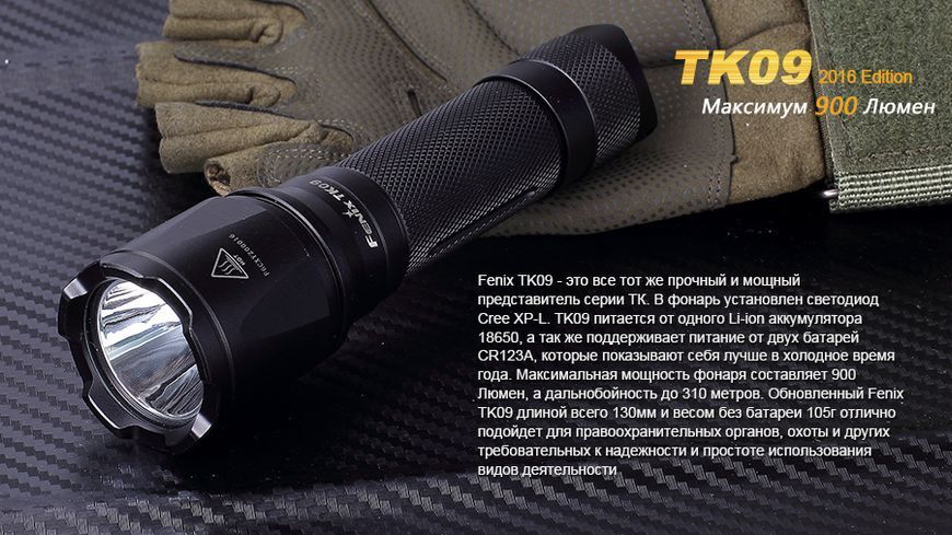 Ліхтар ручний Fenix TK09 2016 44301 фото
