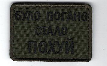 Нашивка "Было Плохо" SH-000058 фото