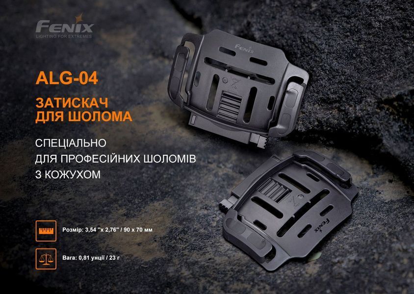 Кріплення на шолом для налобних ліхтарів Fenix ALG-04 63586 фото
