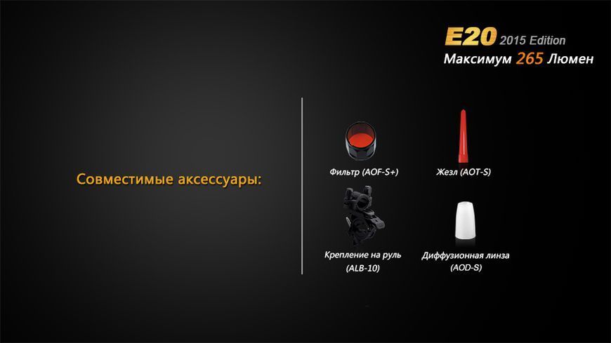 Ліхтар ручний Fenix E20 XP-E2 44625 фото