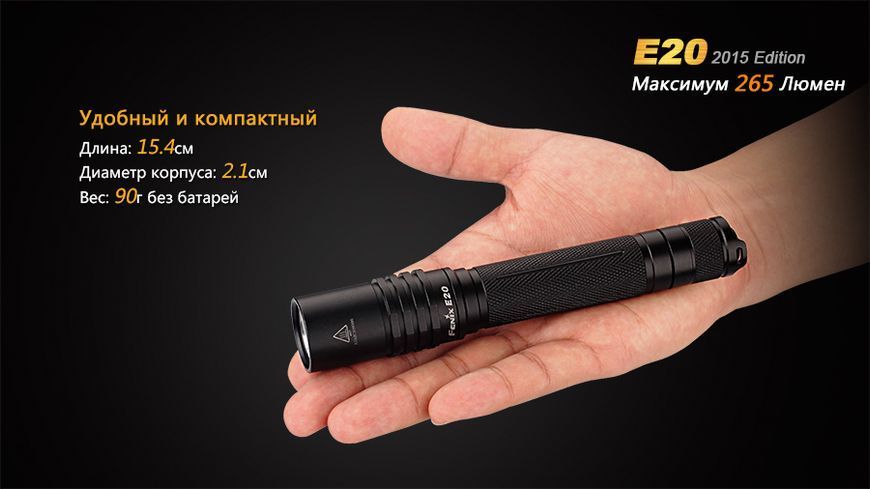 Ліхтар ручний Fenix E20 XP-E2 44625 фото