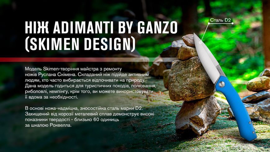 Нiж Adimanti by Ganzo (Skimen design) складаний блакитний 50360 фото