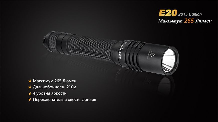 Ліхтар ручний Fenix E20 XP-E2 44625 фото
