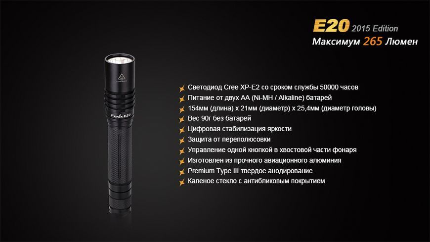 Ліхтар ручний Fenix E20 XP-E2 44625 фото