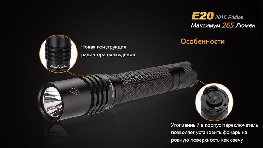 Ліхтар ручний Fenix E20 XP-E2 44625 фото