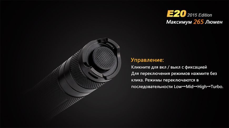 Ліхтар ручний Fenix E20 XP-E2 44625 фото