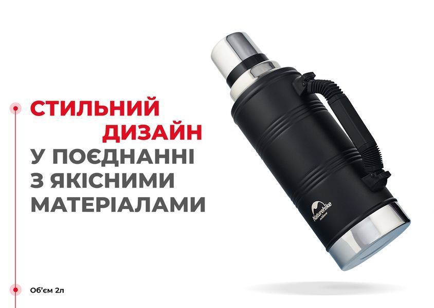 Термос з ручкою Naturehike Q-9H NH19SJ011; 304 сталь; 2.2 л; чорний 57623 фото