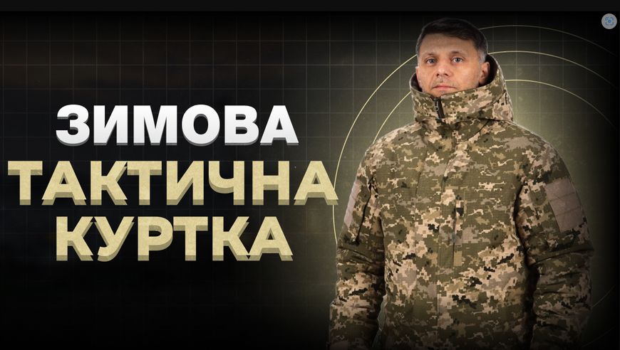 Тактическая зимняя куртка пиксель МОЛЛИ KT-002S фото