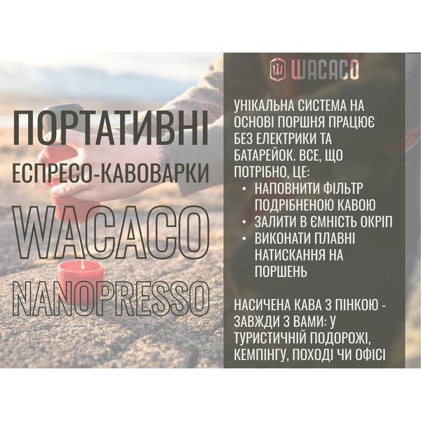 Портативна еспресо-кавоварка Wacaco Nanopresso жовта, механічна, для меленої кави 71037 фото