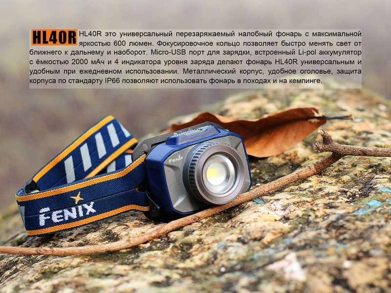 Ліхтар налобний Fenix HL40R Cree XP-LHIV2 LED синій 44409 фото