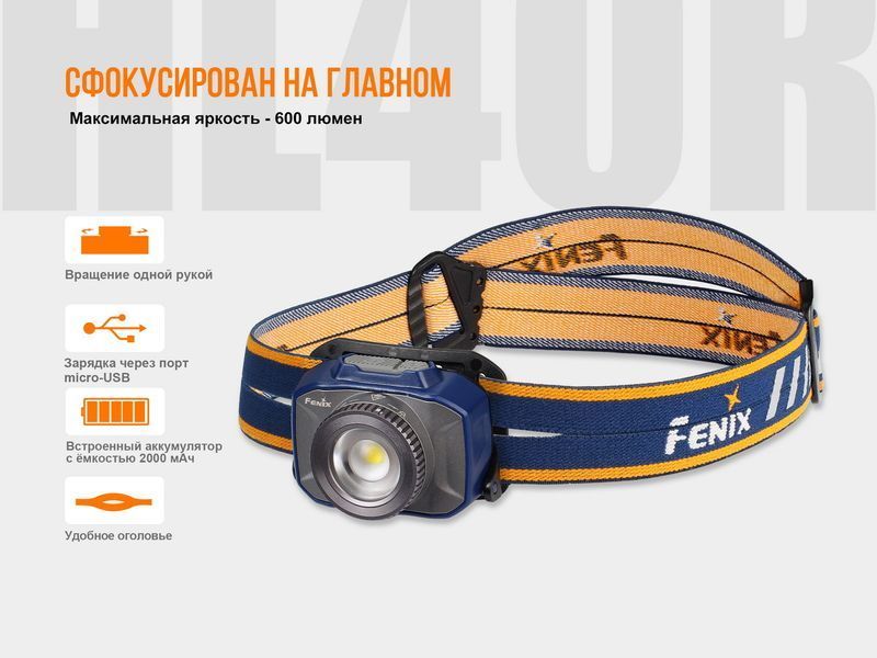 Ліхтар налобний Fenix HL40R Cree XP-LHIV2 LED синій 44409 фото