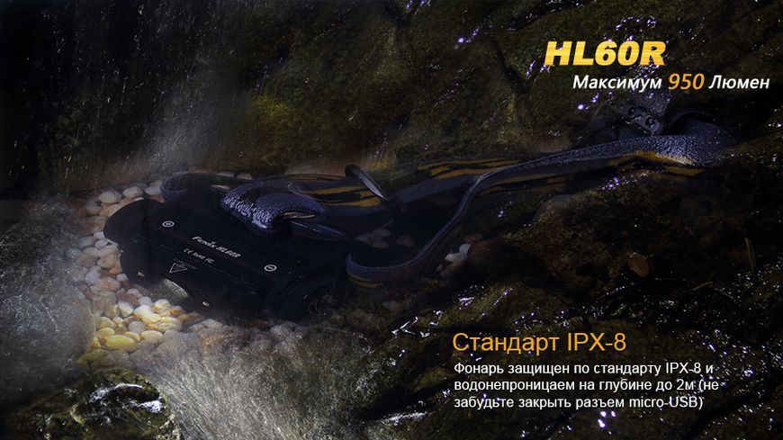 Ліхтар налобний Fenix HL60R Cree XM-L2 U2 Neutral White LED 45809 фото