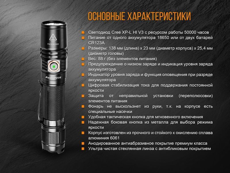 Ліхтар ручний Fenix PD35 V20 Cree XP-L HI V3 LED 45734 фото