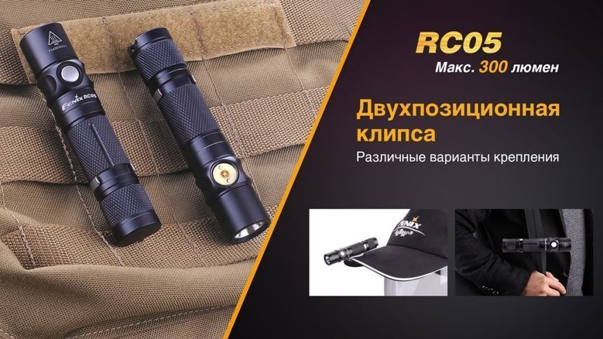 Ліхтар ручний Fenix RC05 44334 фото