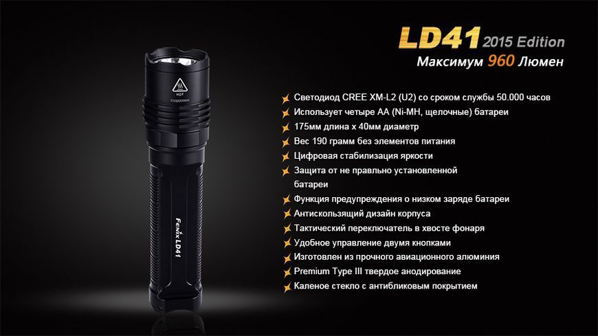 Ліхтар ручний Fenix LD41 XM-L2 U2 2015 44654 фото