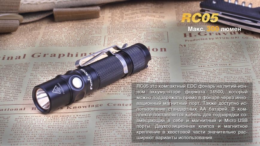 Ліхтар ручний Fenix RC05 44334 фото