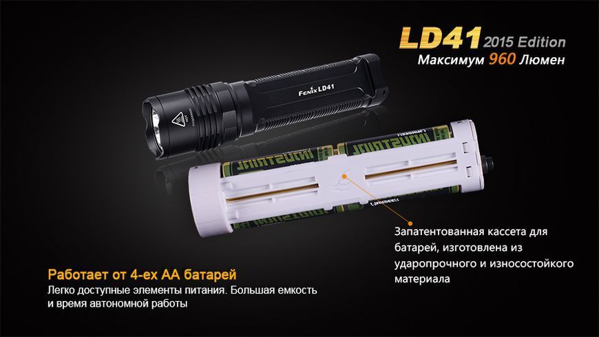 Ліхтар ручний Fenix LD41 XM-L2 U2 2015 44654 фото