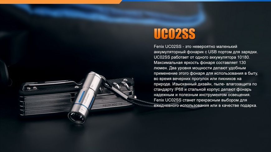 Ліхтар ручний Fenix UC02SSBlue 44856 фото