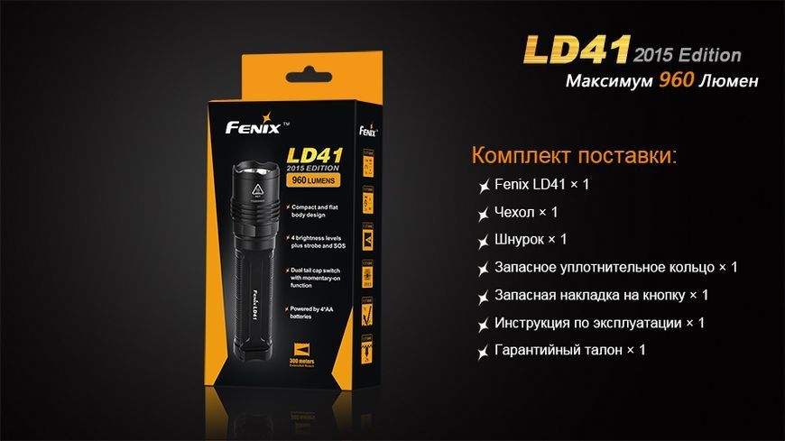 Ліхтар ручний Fenix LD41 XM-L2 U2 2015 44654 фото