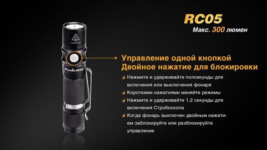 Ліхтар ручний Fenix RC05 44334 фото
